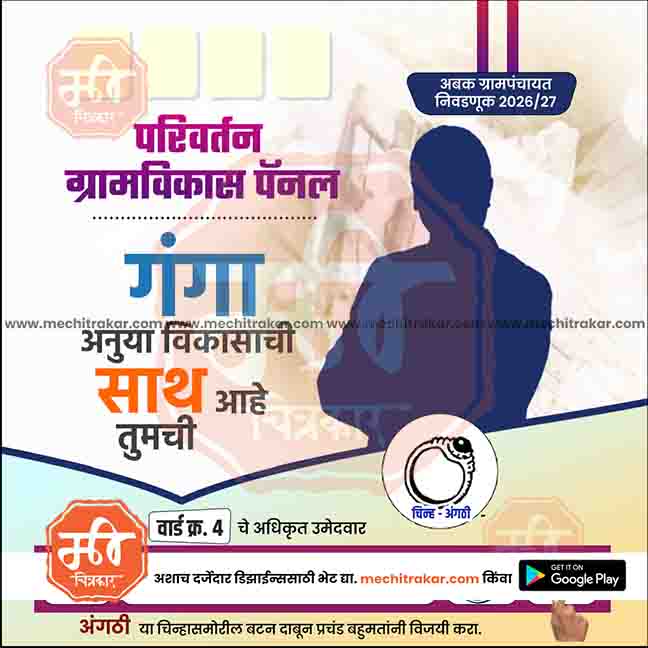 Grampanchayat