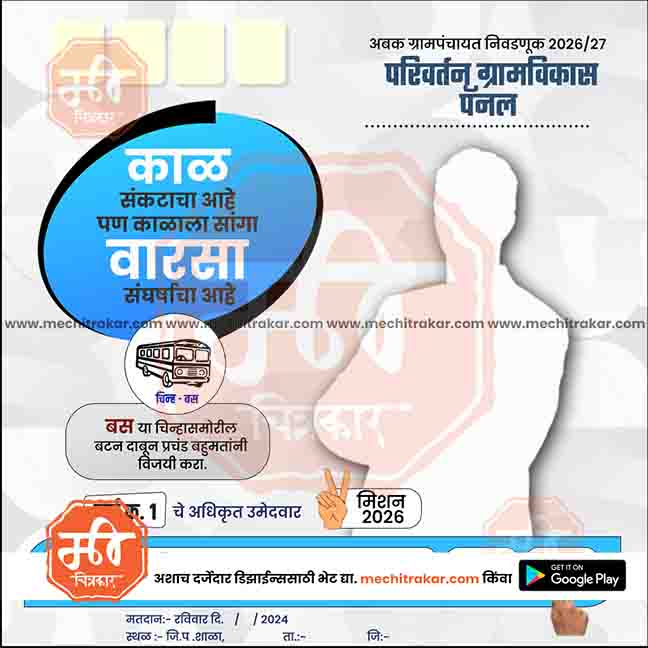 Grampanchayat