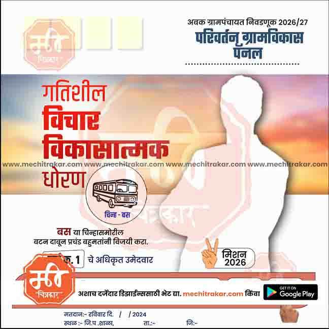 Grampanchayat