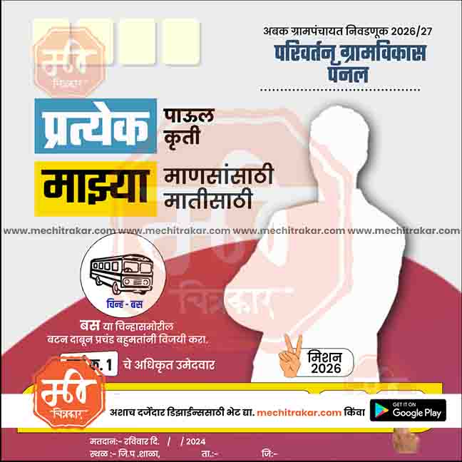 Grampanchayat