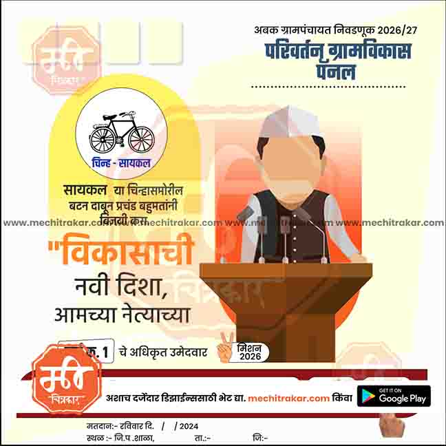 Grampanchayat