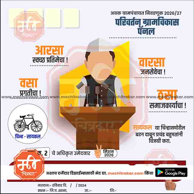 Grampanchayat