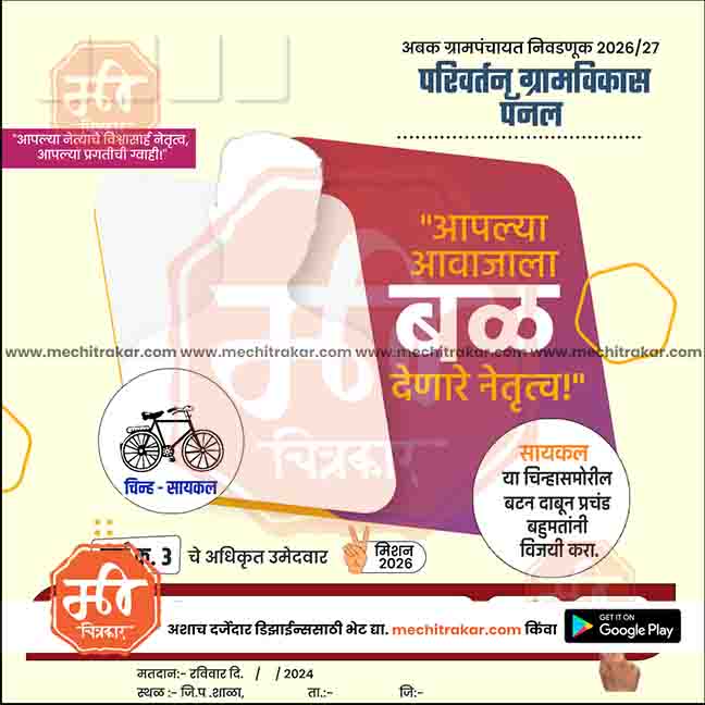 Grampanchayat