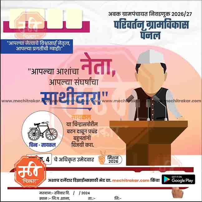 Grampanchayat