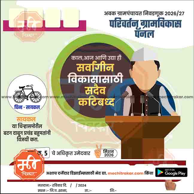 Grampanchayat