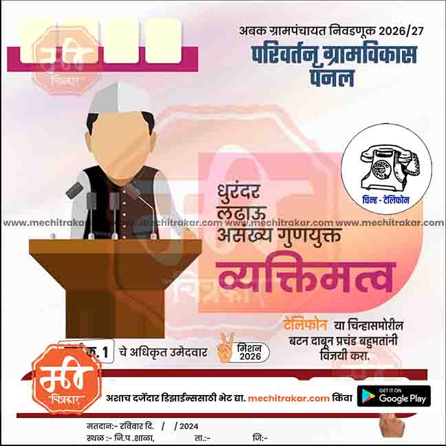 Grampanchayat