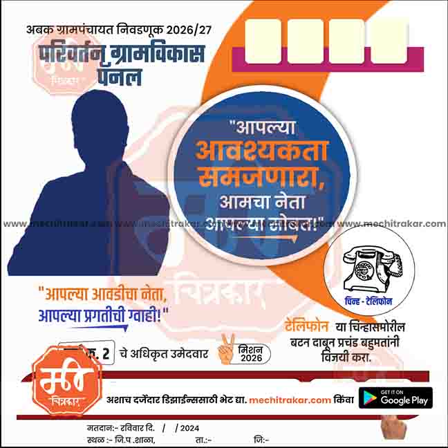 Grampanchayat