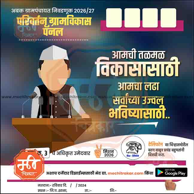 Grampanchayat