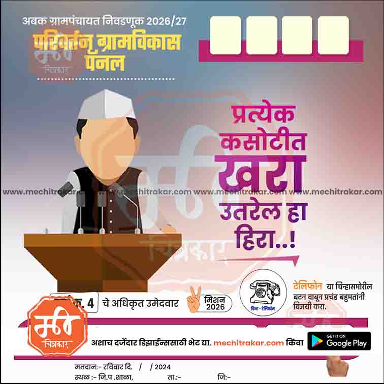 Grampanchayat