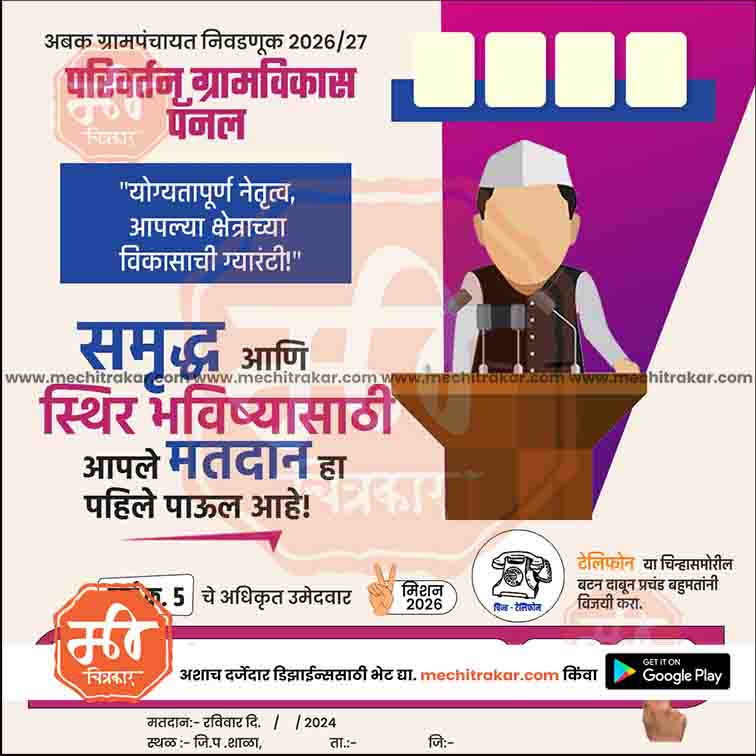 Grampanchayat
