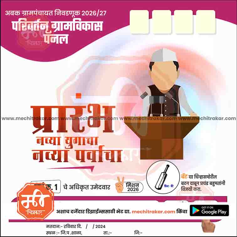 Grampanchayat