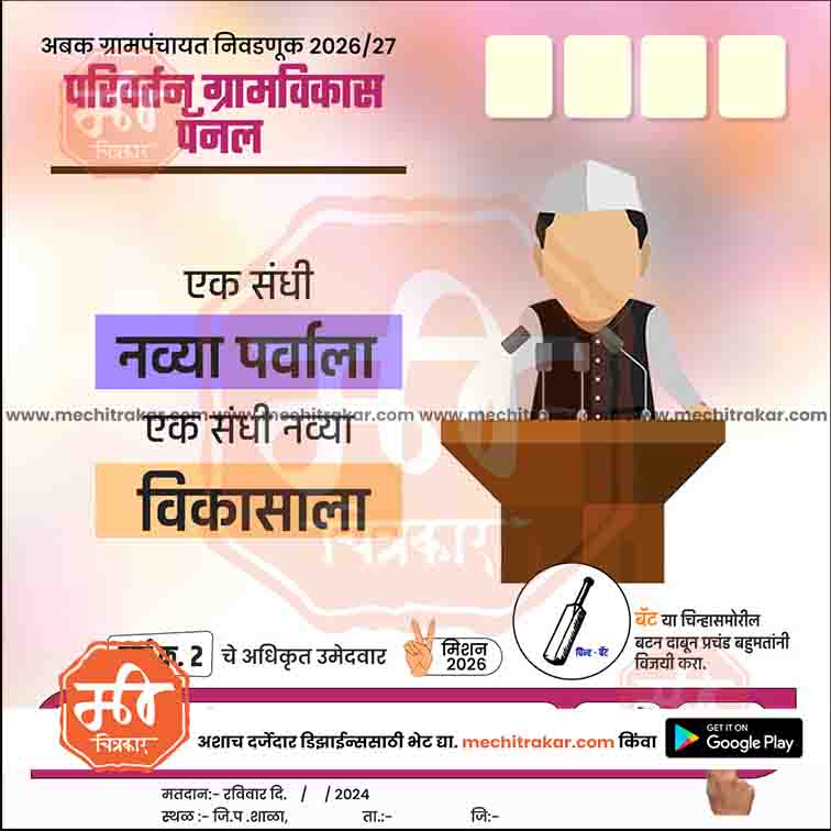 Grampanchayat