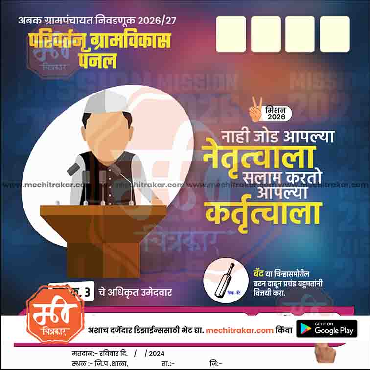 Grampanchayat