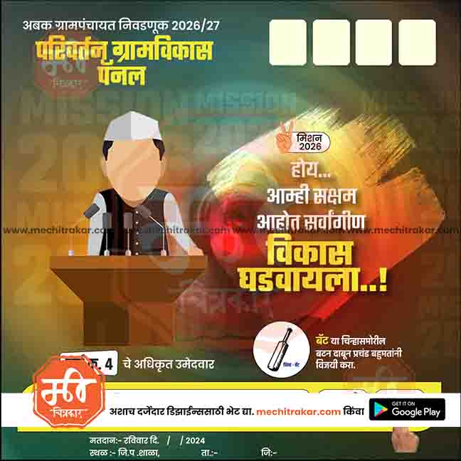 Grampanchayat