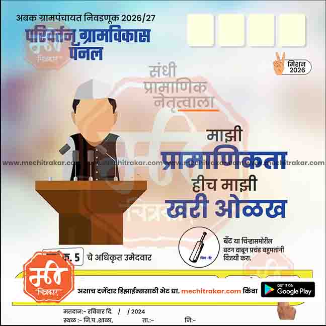 Grampanchayat