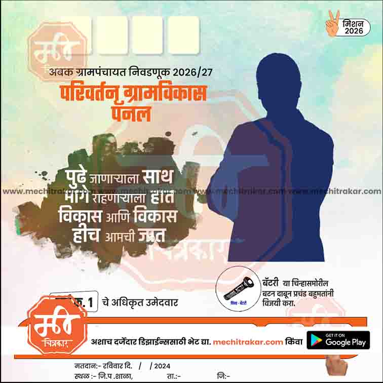 Grampanchayat
