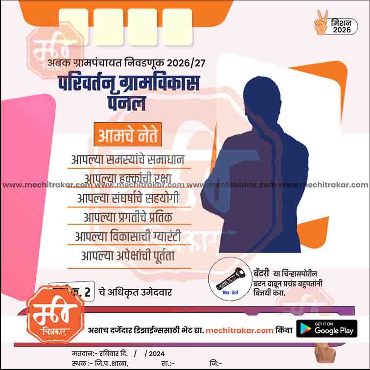 Grampanchayat