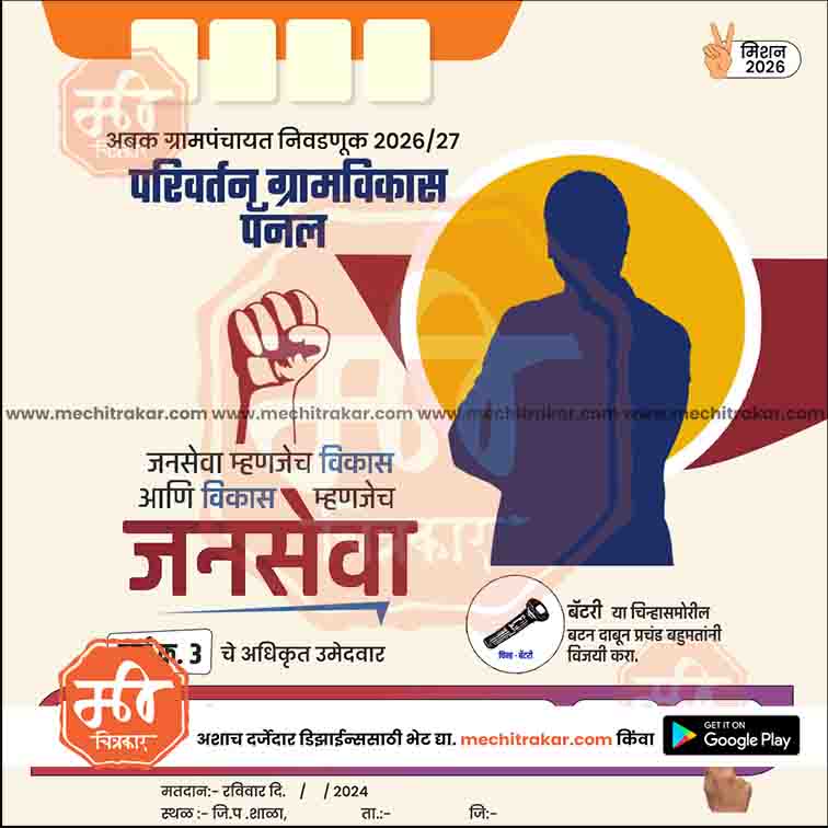 Grampanchayat