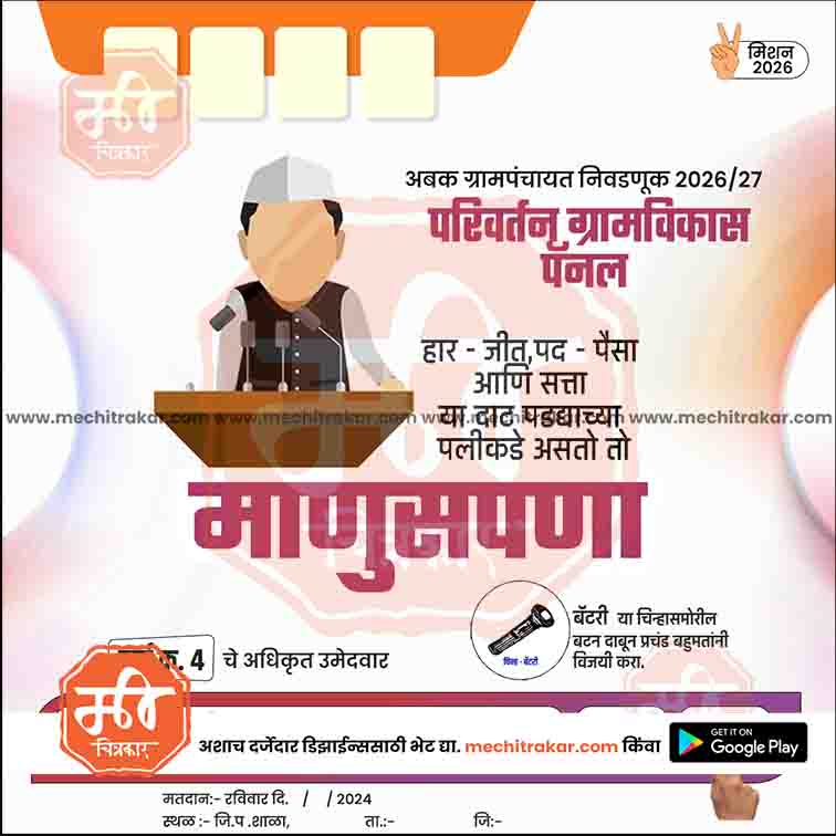 Grampanchayat