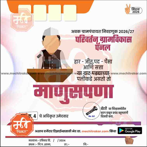 SMD0224-M-POLITICS-GRMPANCHYT-84