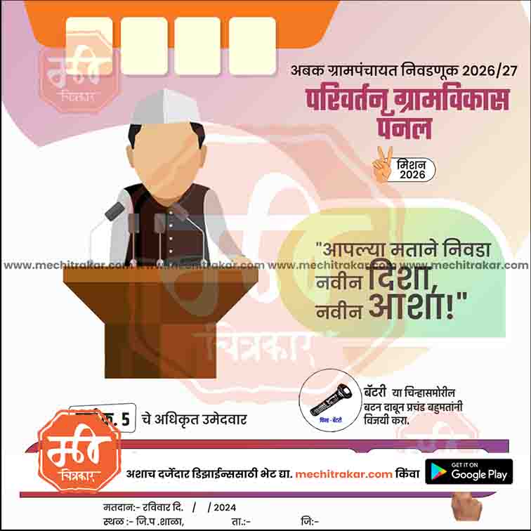 Grampanchayat