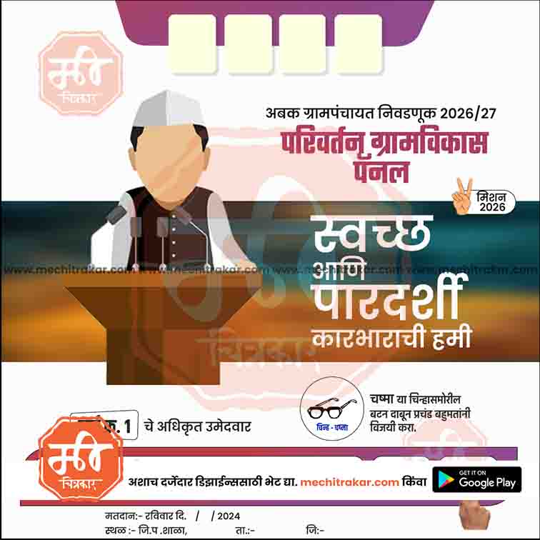Grampanchayat
