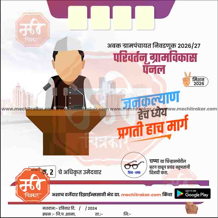 Grampanchayat