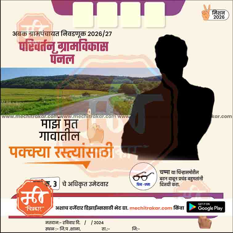 Grampanchayat