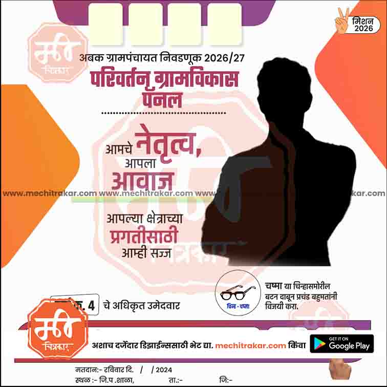 Grampanchayat