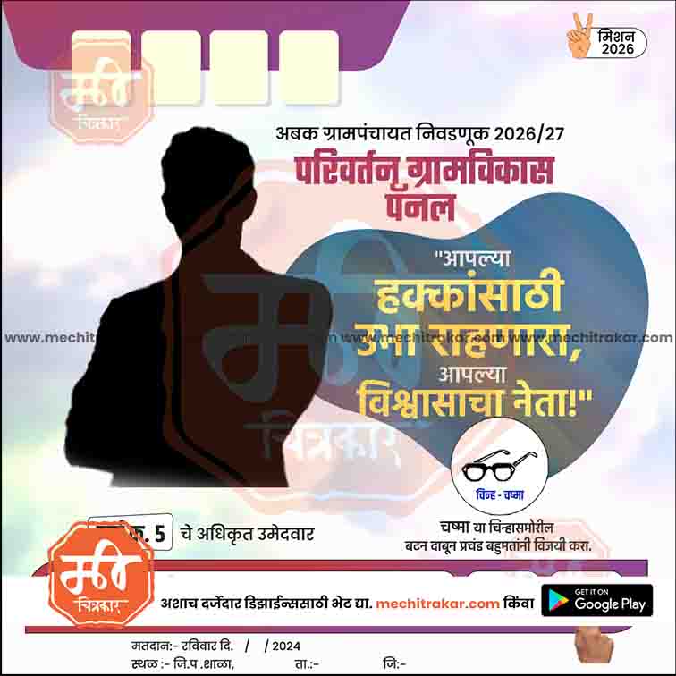 Grampanchayat