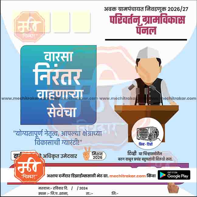 Grampanchayat