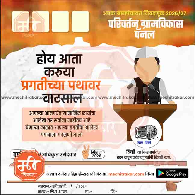 Grampanchayat