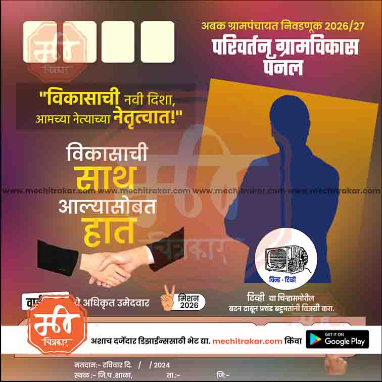 Grampanchayat