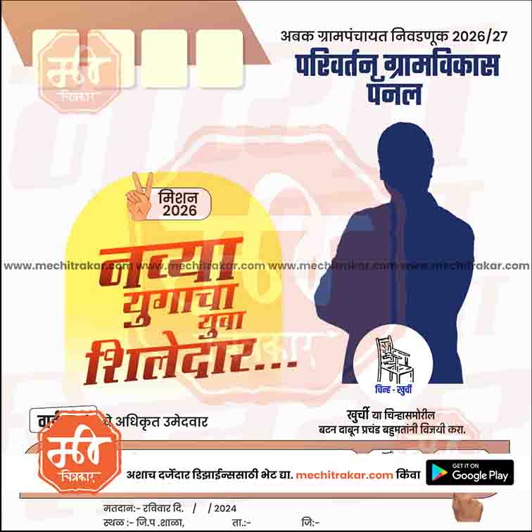 Grampanchayat