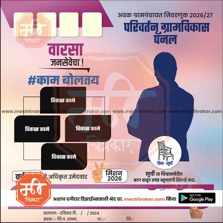 Grampanchayat