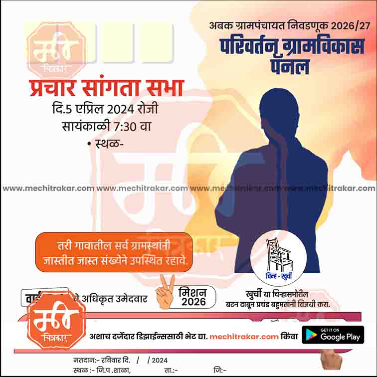 Grampanchayat
