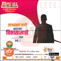 Nagarpalika