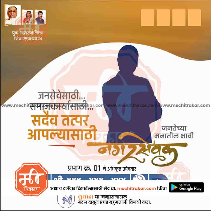 Nagarpalika