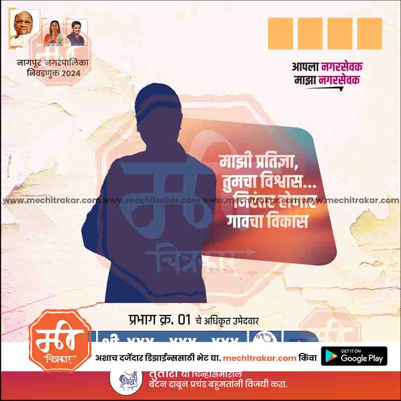 Nagarpalika