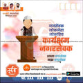 Nagarpalika