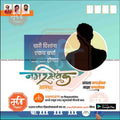 Nagarpalika