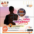 Nagarpalika