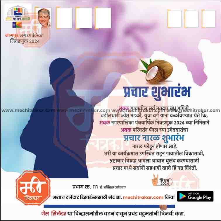 Nagarpalika