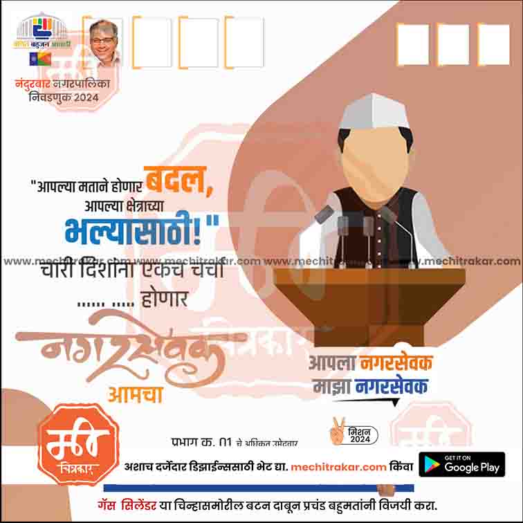 Nagarpalika