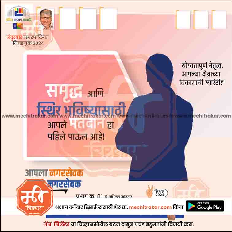 Nagarpalika