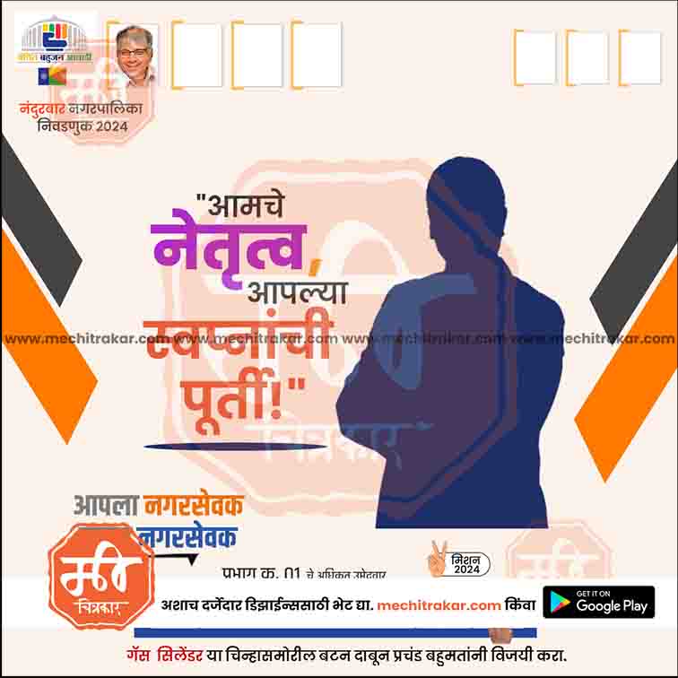 Nagarpalika