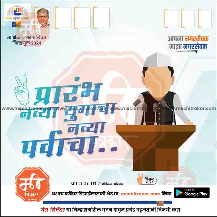 Nagarpalika