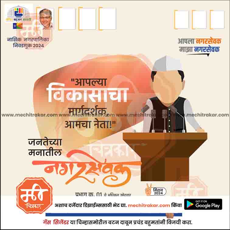 Nagarpalika