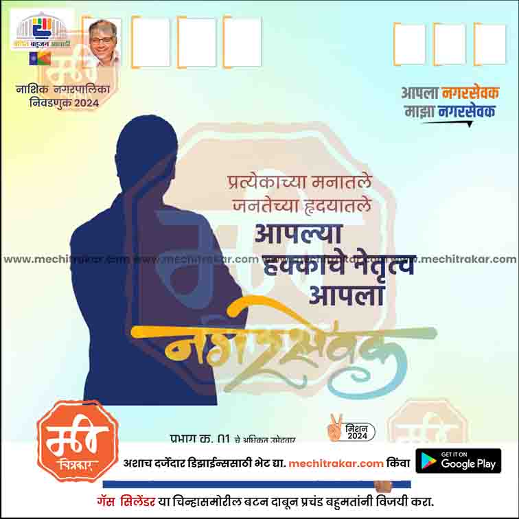 Nagarpalika