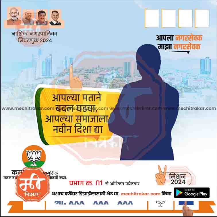 Nagarpalika